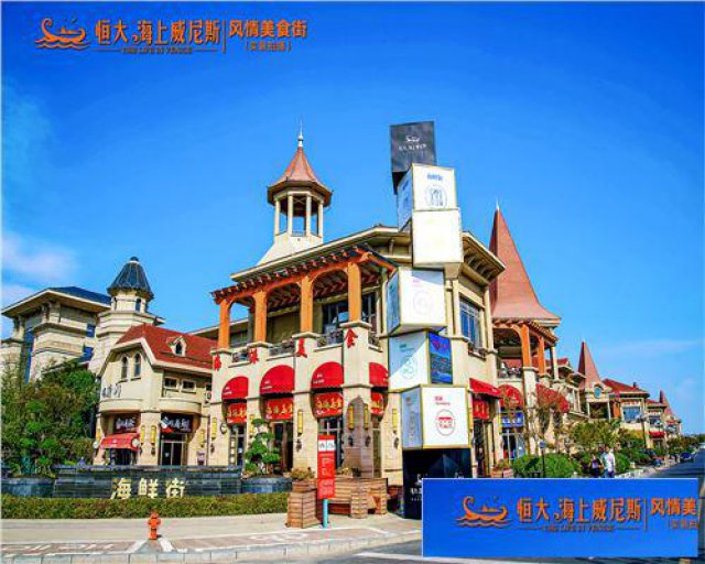 南通启东恒大海上威尼斯专业的来分析，看完我震惊了!