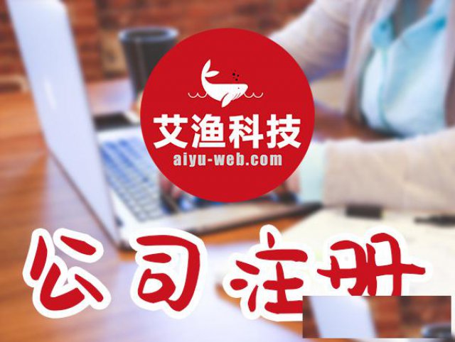 通辽市公司注册营业执照代办