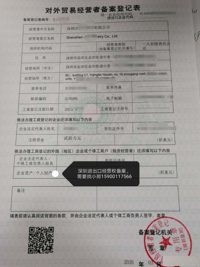 深圳市进出口贸易经营权备案