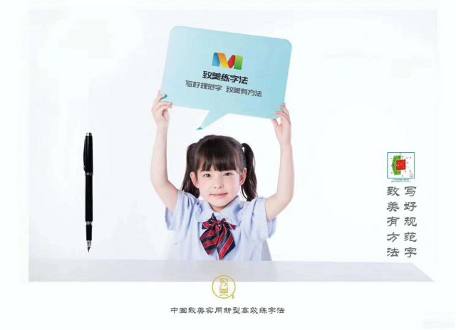 致美练字法，让加盟机构口碑爆棚！