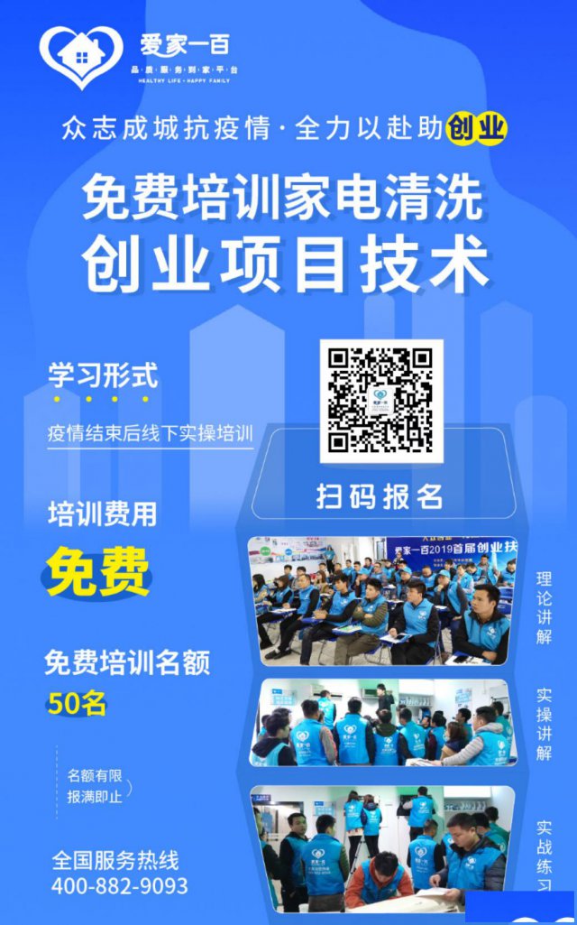 爱家一百面向北京各区招商加盟进行中