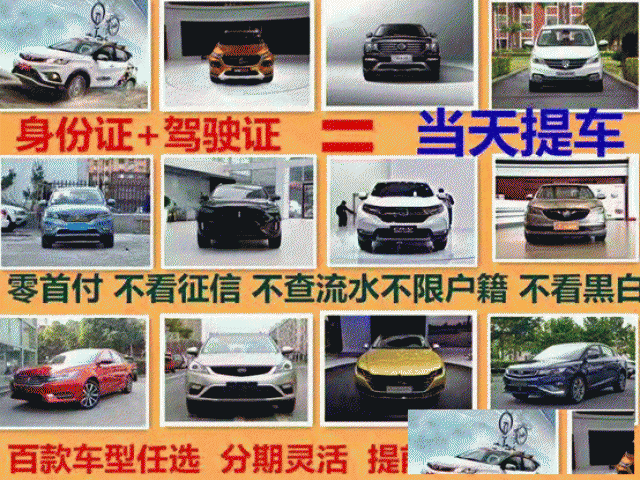 重庆二手车零首付购车当天开回家