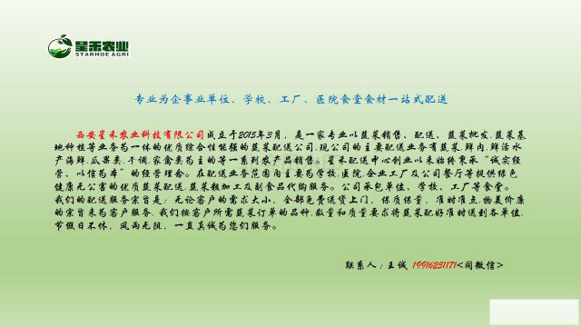 西安专门送菜的公司