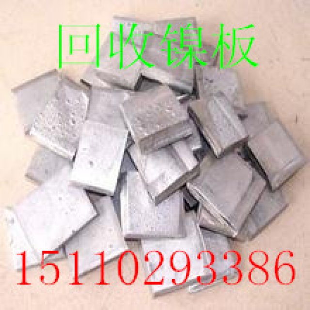 北京回收镍板回收镍粉回收一切镍废料