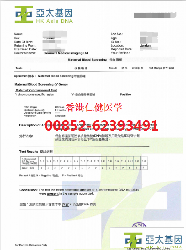 怀孕6周邮寄验血看男女翻盘？真的还是假的呀?