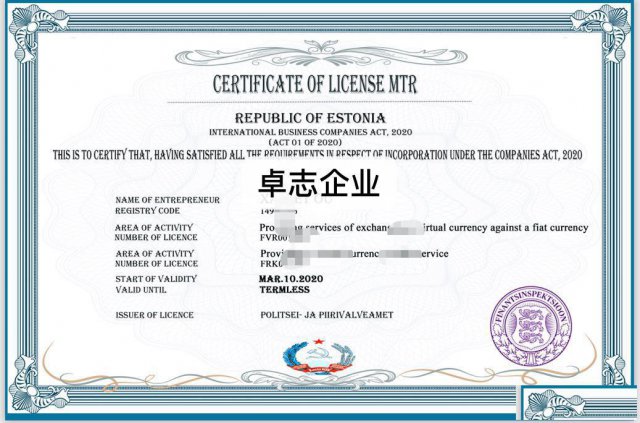 爱沙尼亚数字货币牌照怎么样