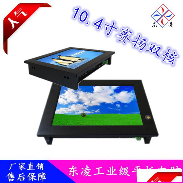 来电开机嵌入式10.4寸工业一体机