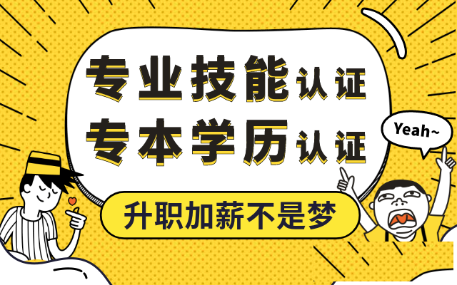 北京大专本科培训学校哪里好？火星人教育十四年专注有口皆碑