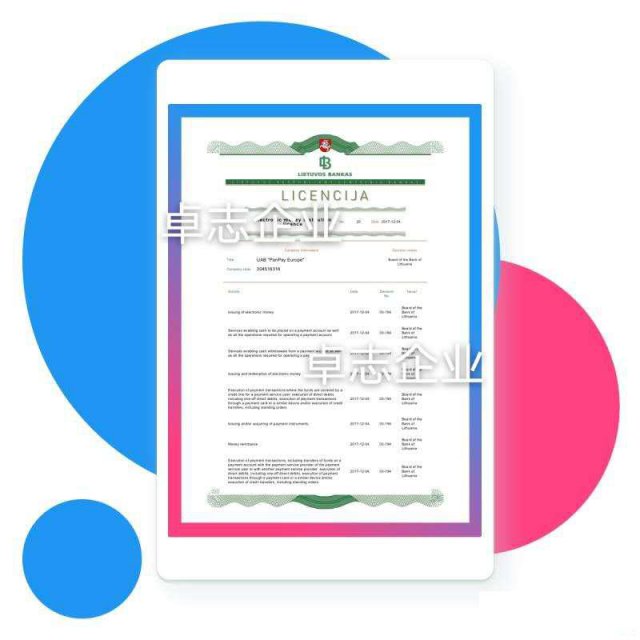 立陶宛支付牌照
