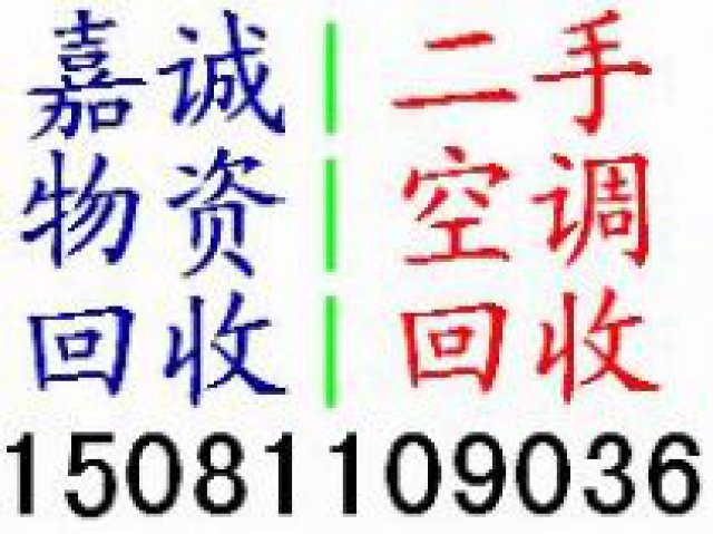 石家庄二手回收，石家庄二手家电回收，石家庄二手家具回收