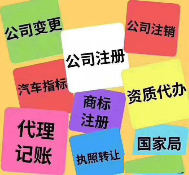 燕郊代办注册，注销，变更，税务代理，记账报税