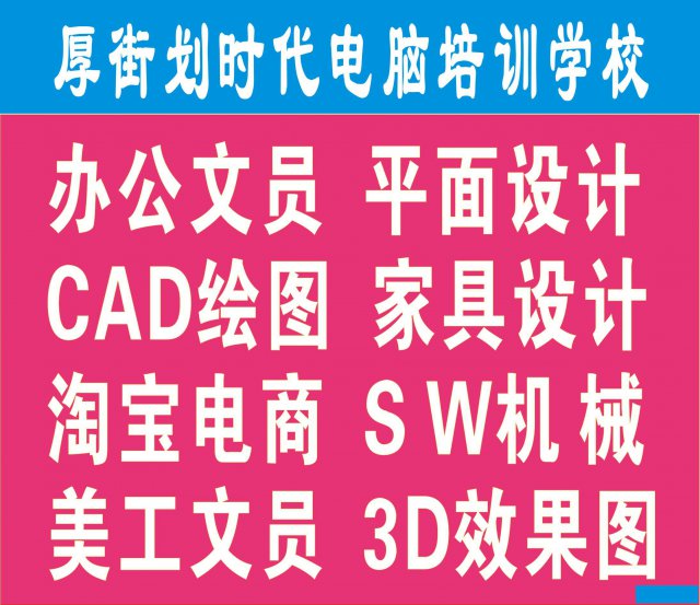 厚街平面设计培训PSCDRAICAD专业培训