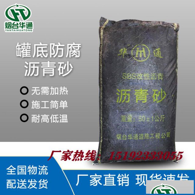 安徽黄山冷沥青砂在罐底防腐工程中大展身手