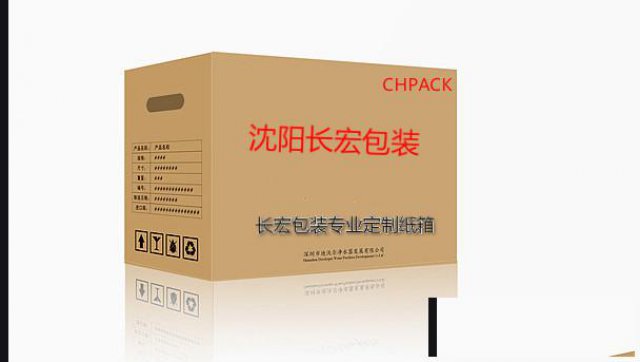 沈阳长宏包装厂家生产快递纸箱气泡膜厂家定制