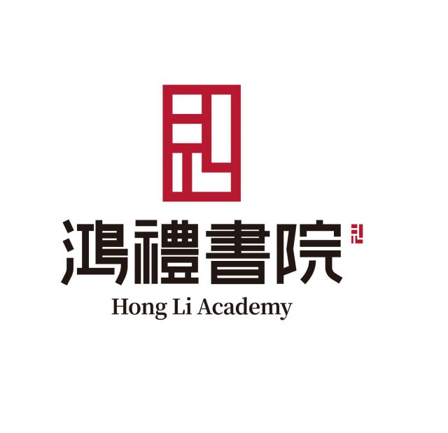 鸿礼书院3-12岁2+1体验国学课活动