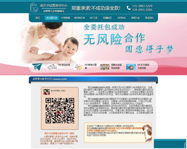试-管婴-儿哪里做好？郑重承诺:不成功退全款！南方39试管