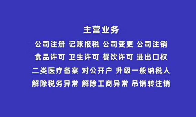 0元代理注册公司，记账报税18948216112