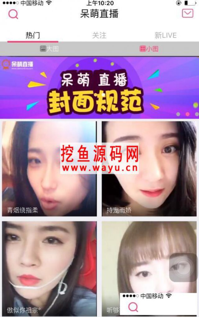 呆萌直播系统源码包括手机直播APP