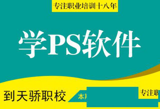 东莞PS培训中心哪里有来万江骄职校