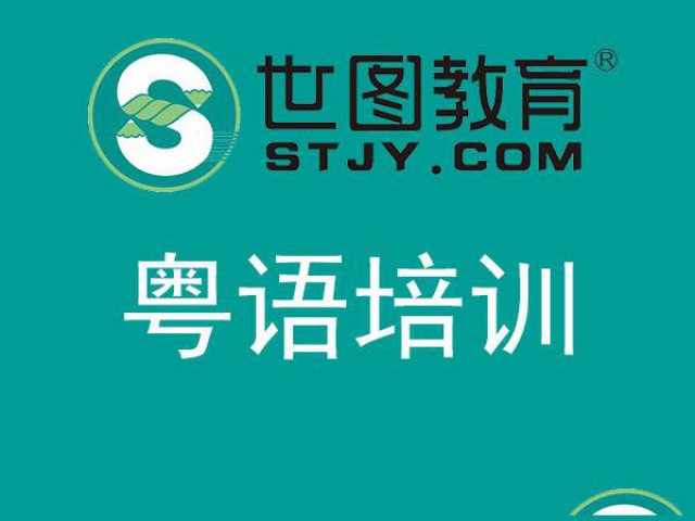 深圳龙华民治粤语班周五新开课