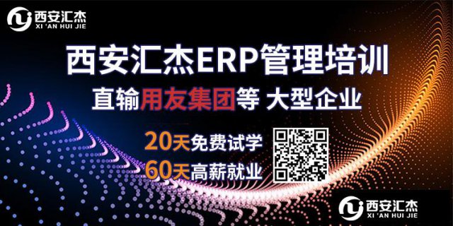 适合女生转行学的技术，西安汇杰.用友学院的干货来了