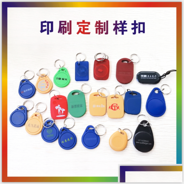 厂家直发IC白卡ID白卡通版滴胶卡钥匙扣门禁卡