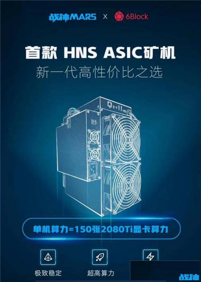 蜂鸟最新研发战神H1挖HNS性价比NO.1