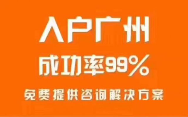 2020年技能入户广州过渡政策