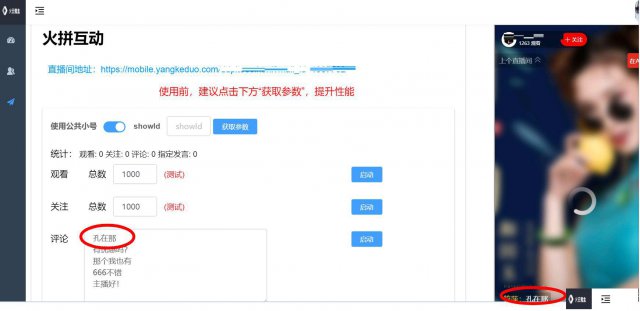 拼多多多多直播人气互动粉丝增量刷粉引流火拼工具辅助软件