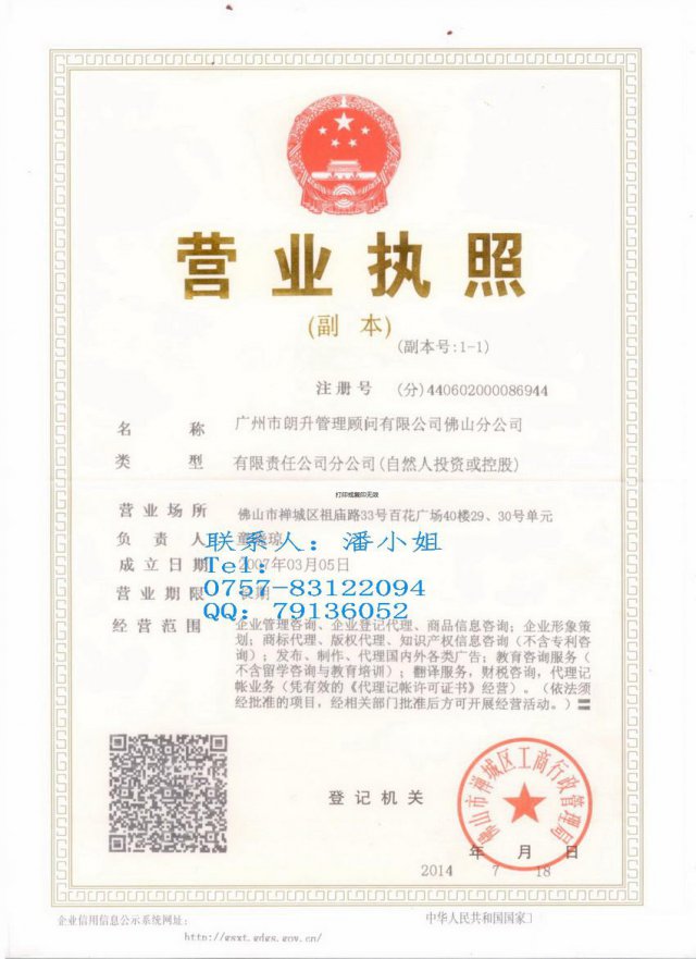 佛山注册wofe外资公司|佛山代办外资注册|佛山外资注册