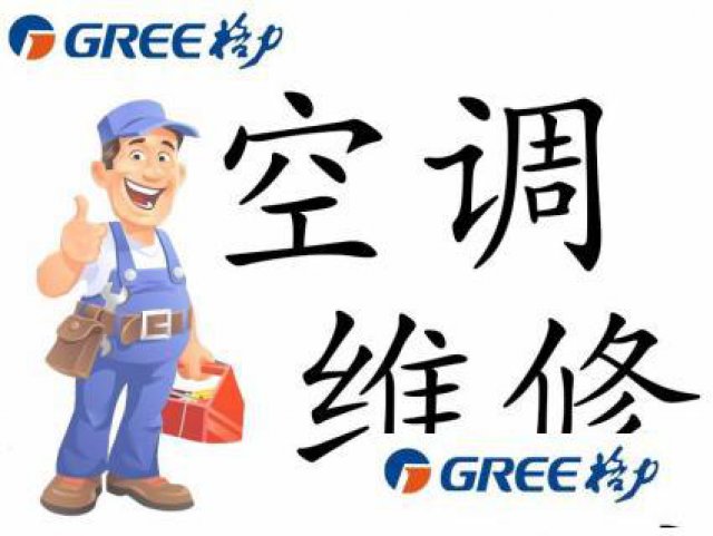 工作空调维修，拆装，加雪种，清洗