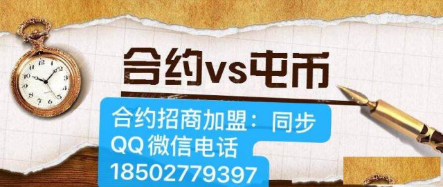 区块链招商加盟