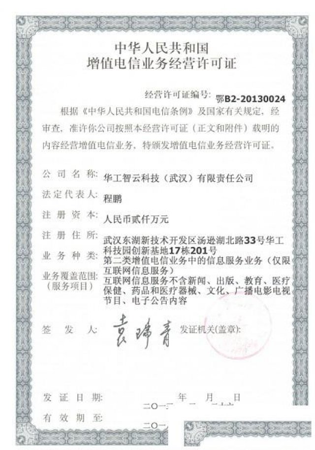 郑州电商类型公司需要办理的EDI经营许可证明细