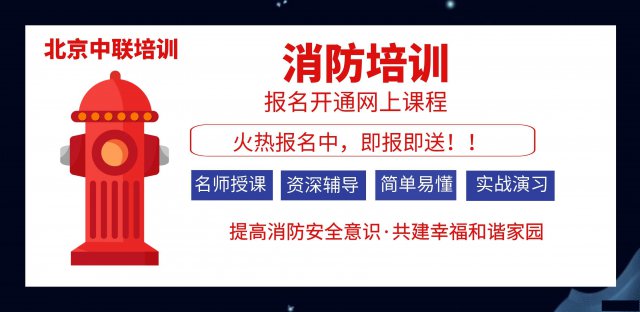 报消防培训就送物业企业经理证