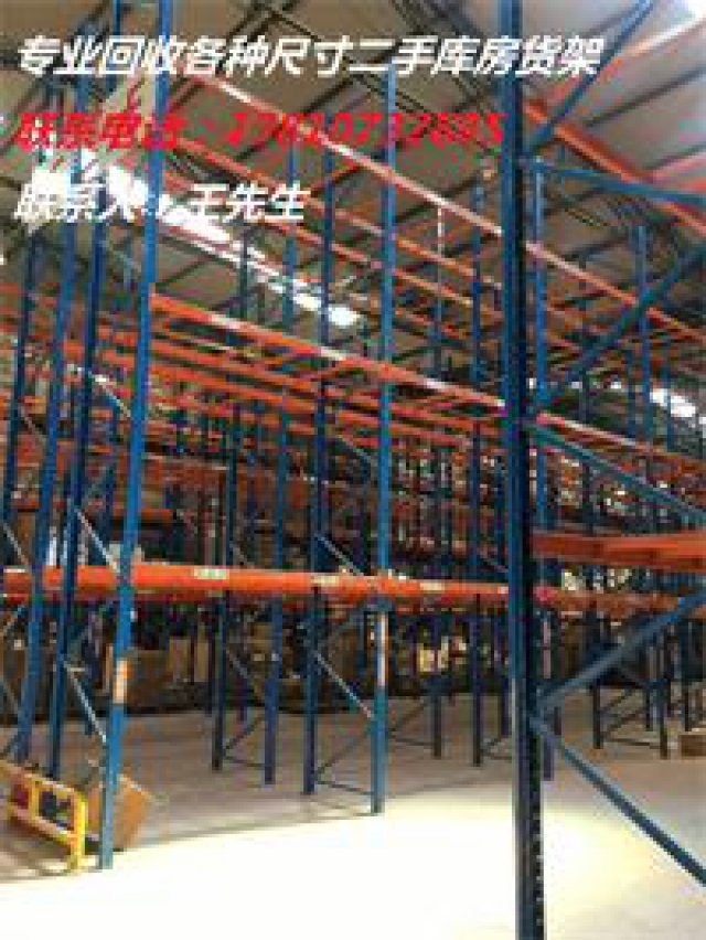 北京回收库房货架联系电话二手货架回收托盘回收