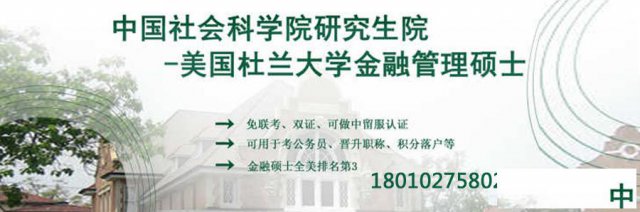 社科院与杜兰大学能源管理硕士给你别样的style