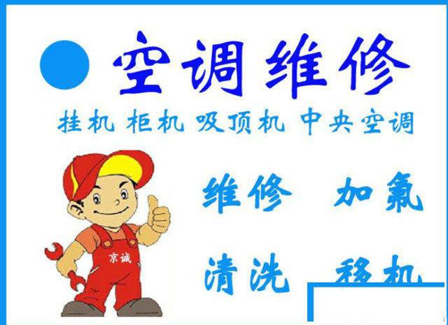绍兴市新昌县专业上门维修空调/空调维修/空调加氟移机安装