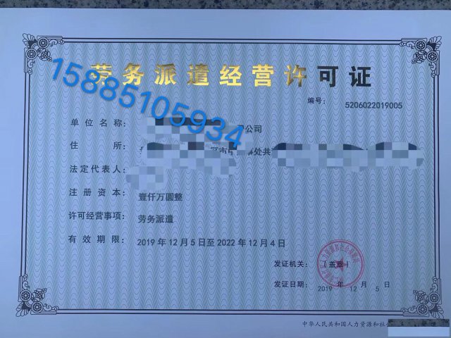 专注代办水城县劳务派遣经营许可证