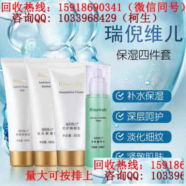 那里有上门回收瑞倪维儿产品高价求购直销产品