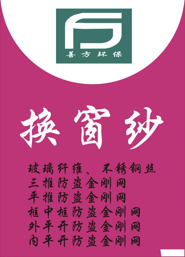 西安换窗纱西安换纱窗西安金刚网