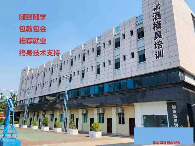 UG模具设计学习包教会包就业