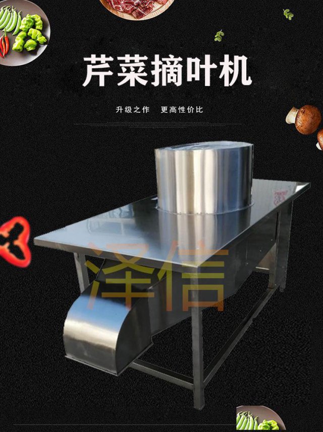 芹菜摘叶机摘芹菜叶机设备电动香芹去叶机