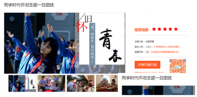 团建管家—致力为团队培训及出行提供全方位解决方案