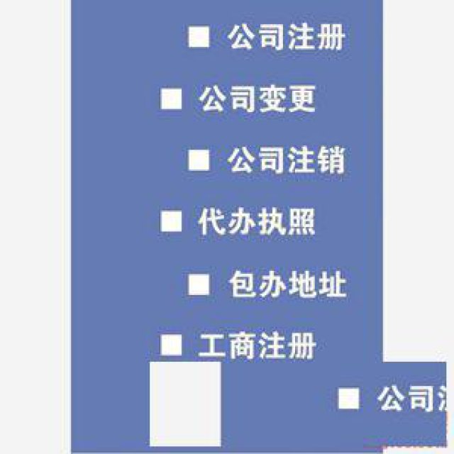 办理北京公司资质