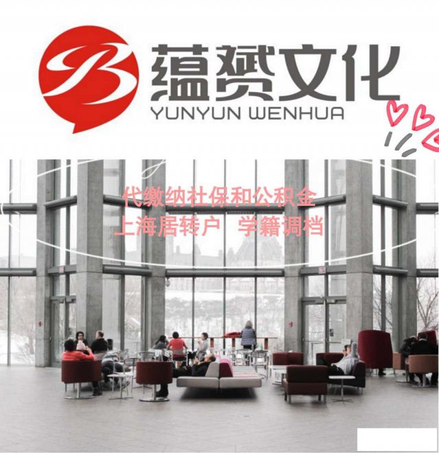 代缴社保和公积金个税代扣，注册公司代办居住证积分各个城市落户