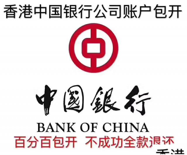 国内注册在港公司在港银行开户流程
