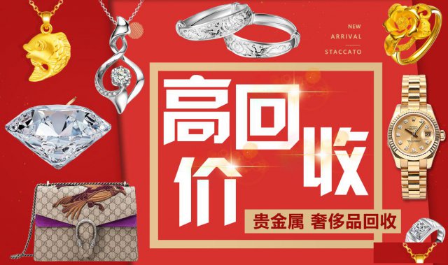 常熟回收黄金哪家好福之鑫回收黄金今日金价