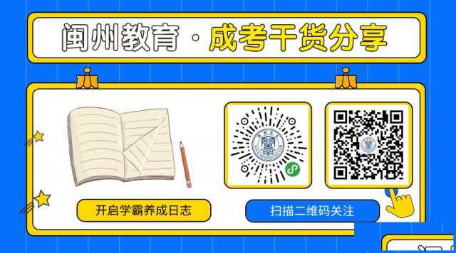 2020年厦门函授报名联系方式