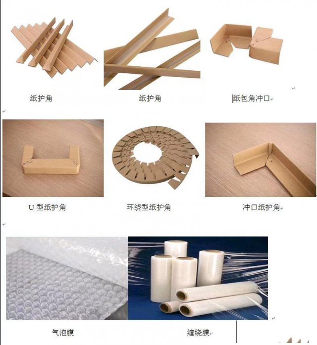 厂家直销包装材料纸护角纸箱纸板批发供应
