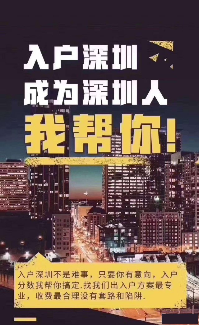 深圳宝安沙井深圳入户条件